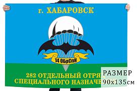 Флаг 282 отдельного отряда специального назначения