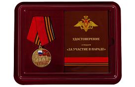 Медаль в бордовом футляре За участие в параде. 75 лет Победы