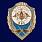 Знак в бархатистом футляре Отличник ВВС 6