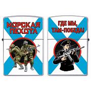 Зажигалка бензиновая Морская пехота Где мы, там – Победа!