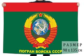 Флаг пограничных войск Комитета Государственной безопасности СССР 