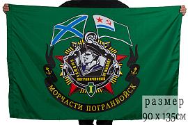 Флаг Морчасти пограничных войск