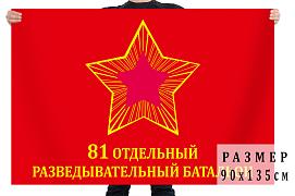Флаг 81-го ОРБ 140х210 огромный