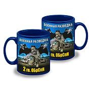 Кружка 2 гв. ОБрСпН (Синяя)