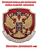 Металлический жетон Герб России  (5,2x4,8 см)