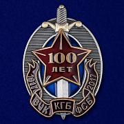 Знак 100 лет ВЧК-КГБ-ФСБ (1917-2017 г.)