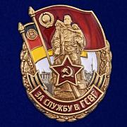 Знак За службу в ГСВГ