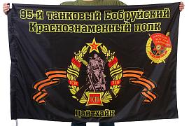 Флаг 95-й танковый полк