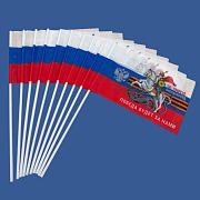 Набор флажков Георгий Победоносец Победа будет за нами (10 штук)