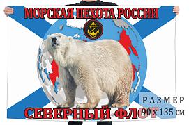 Флаг Морская пехота Северного флота 90х135 большой