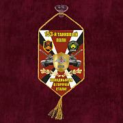 Вымпел 153 Танковый полк на присоске