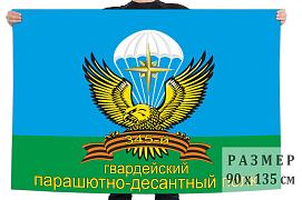 Флаг 345 гвардейского ПДП двухсторонний с подкладкой 90х135