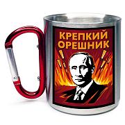 Кружка с карабином Крепкий Орешник