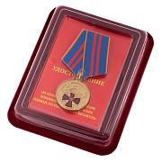 Медаль МЧС За особый вклад в обеспечение пожарной безопасности особо важных государственных объектов в наградной коробке с удостоверением в комплекте