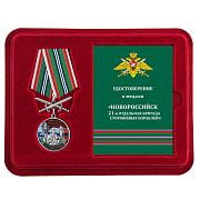 Медаль в бордовом футляре За службу в 21-ой ОБрПСКР Новороссийск