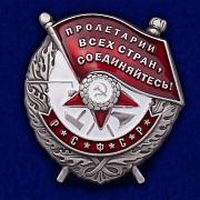 Орден Красного Знамени РСФСР муляж