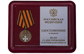 Медаль в бордовом футляре Георгиевский крест. 200 лет