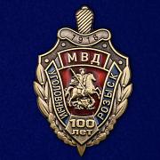 Нагрудный знак 100 лет Уголовный розыск МВД России