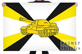 Флаг Танковых войск РФ