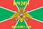 Флаг в/ч 2451 Штаб КЗПО г. Киев 140х210 огромный 1