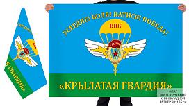 Флаг ВПК Крылатая гвардия