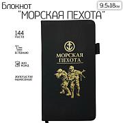 Блокнот Морская пехота (9.5х18 см)