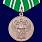 Медаль За службу в таможенных органах 2 степени в наградной коробке с удостоверением в комплекте 3