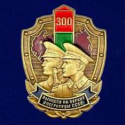 Знак  300 выходов на охрану госграницы СССР