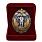 Знак в бархатистом футляре РГВВДКУ им. В. Ф. Маргелова  3