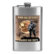 Карманная Фляжка Живи как легенда – Сражайся как зверь
