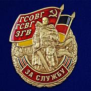 Знак ГСВГ За службу