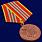Медаль МЧС За отличие в военной службе 3 степень 1