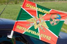Флаг на машину с кронштейном Архангельский погранотряд