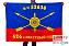 Флаг РВСН 626-й ракетный полк в/ч 52636 1