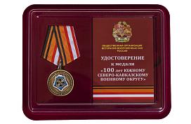 Медаль в бордовом футляре 100 лет Южному военному округу (Северо-Кавказскому военному округу)