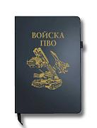 Блокнот Войска ПВО (14.5х21.5 см,A5)