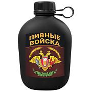 Походная фляга Пивные войска