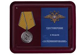 Медаль в бордовом футляре МВД За разминирование