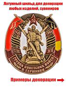 Жетон ГСВГ