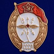 Знак об окончании Училища связи СССР (копия)