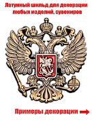 Жетон Герб РФ