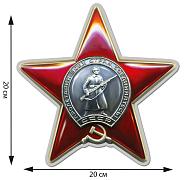 Автомобильная наклейка с орденом Красной Звезды (20x20 см)