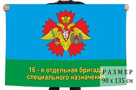 Флаг 16 ОБрСпН двухсторонний с подкладкой 90х135