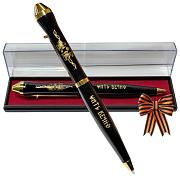 Подарочная ручка Быть воином – жить вечно в футляре