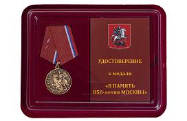 Медаль в бордовом футляре В память 850-летия Москвы муляж