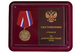 Медаль в бордовом футляре За добросовестный труд (Ветеран)