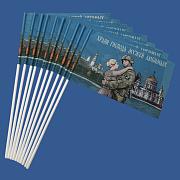 Набор флажков Храни Господь мужей любимых (10 штук)