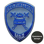 Светоотражающий шеврон МВД Полиции (10х7.5см)