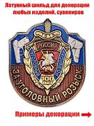 Накладка За Уголовный розыск