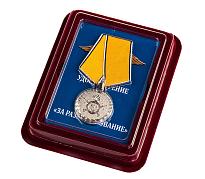 Медаль МВД За разминирование в наградной коробке с удостоверением в комплекте